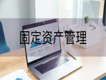 資產(chǎn)管理系統(tǒng)